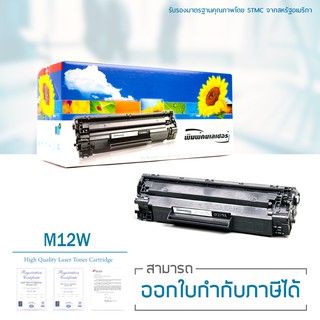 Lasuprint ตลับหมึกเลเซอร์เทียบเท่า CF279A (79A) ใช้สำหรับปริ้นเตอร์ รุ่น HP M12w