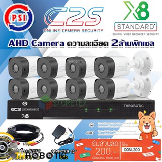 ชุดกล้องวงจรปิด PSI AHD Camera รุ่น C2S (8ต้ว) + DVR PSI รุ่น X8 +สายสำเร็จรูปCCTV 20ม.x8 แถมADAPTER 8ตัว ไม่มีharddisk