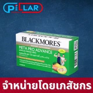 Blackmores Meta Pro Advance (African Mango Seed)  แบลคมอร์ส เมทา โปร แอดวานซ์ (แอฟริกัน แมงโก้ ซีด)  ควบคุมน้ำหนัก