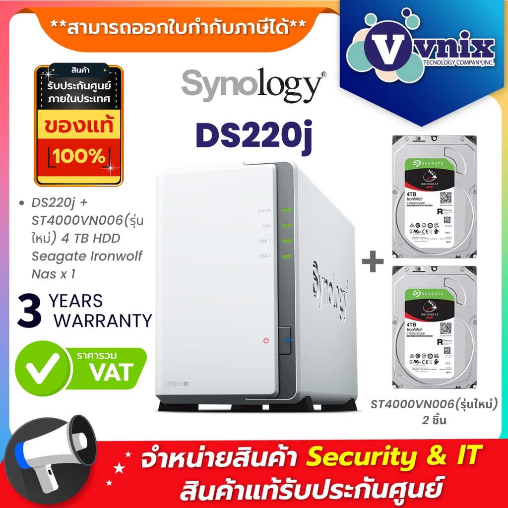 Synology DS220j + ST4000VN006(รุ่นใหม่) 4 TB HDD Seagate Ironwolf Nas x 2 By Vnix Group
