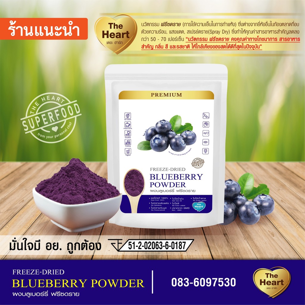 TheHeart บลูเบอร์รี่บดผง Superfood Freeze Dried (Blueberry Powder) ผงผลไม้ฟรีซดราย ซุปเปอร์ฟู้ด เพื่อสุขภาพ (ขนาด10g)