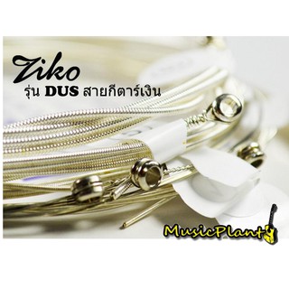 Ziko สายกีตาร์โปร่งเคลือบเงิน สายนุ่มเด้งติดมือ รุ่น DUS