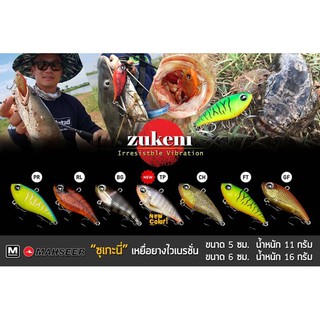 กระดี่ยาง Mahseer Zukeni 5cm/6cm