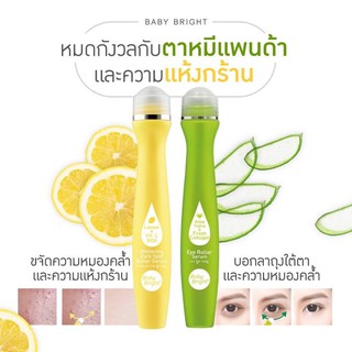 (ลูกกลิ้งแก้ตาคล้ำ) Baby Bright Eye Roller Serum Lemon&amp;Vit C Aloe Vera &amp;Fresh Collagen บำรุงดวงตา ลดรอยจุดด่างดำ