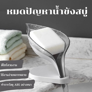 💢ถ่ายจากสินค้าจริง💢 ที่วางสบู่ที่วางฟองน้ำที่วางมีดโกนหนวดวินเทจูปใบไม้