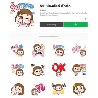 N9: น้องลัคกี้ ดุ๊กดิ๊ก - สติ๊กเกอร์ไลน์น่ารักๆ ของแท้ 100%