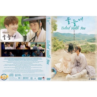 ซีรี่ย์เกาหลี..Tinted With you (2021)(บรรยายไทย)