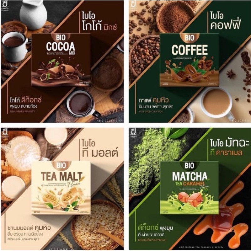 Bio Cocoa mix ไบโอ โกโก้ มิกซ์/ Bio​ Coffee​ ไบโอ​ คอฟฟี่ กาแฟ คุมหิวอิ่ม​นาน/ Bio ชาเขียว ราคา​ต่อ​ 1​ กล่อง(10 ซอง)
