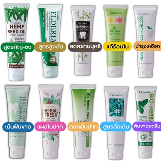 ส่งฟรี ยาสีฟันกิฟฟารีน สูตรสมุนไพร Bioherbal ไบโอเฮอร์เบิลพลัส พรีเมี่ยม แบมบูชาร์โคล ลดกลิ่นปาก ฟอกฟันขาว คราบหินปูน