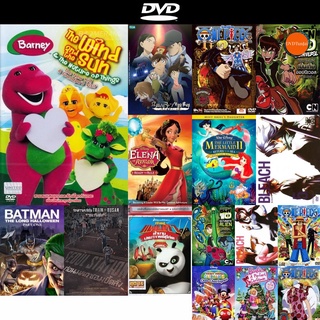 dvd หนังใหม่ Barney สายลมแสงแดดและรักษ์โลกกันเถอะ ดีวีดีการ์ตูน ดีวีดีหนังใหม่ dvd ภาพยนตร์ หนัง dvd มาใหม่