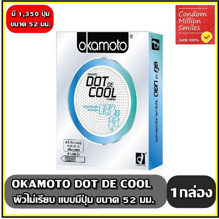 Okamoto DOT DE COOL Condom ถุงยางอนามัยโอกาโมโต ดอท เดะ คูล ผิวไม่เรียบ แบบปุ่ม ขนาด 52 มม. มีปุ่มเล็ก 1350 ปุ่ม
