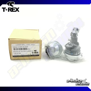 ลูกหมากปีกนกล่าง TREX สำหรับ FORD RANGER T6, MAZDA BT-50 PRO 4X2 4X4 11-ON (TXB-M192)