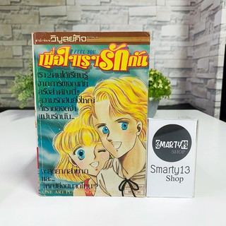 เมื่อใจเรารักกัน I Feel You (หนังสือการ์ตูน)