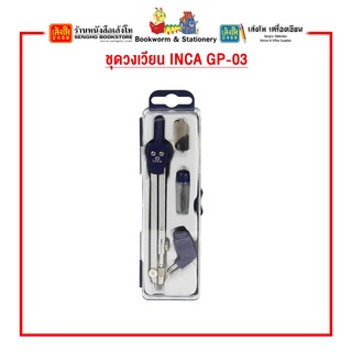 ชุดวงเวียน INCA GP-03 สินค้าพร้อมส่ง