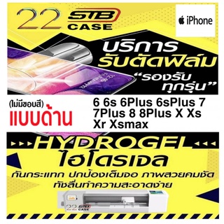 ฟิล์มไฮโดรเจล แบบด้าน Hydrogel iPhone 6 6s 6+ 6s+ 7 8 7+ 8+ X Xs Xr XsMax