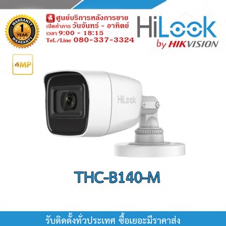 Hilook 4 MP (เลนส์ 3.6MM) กล้องวงจรปิด 4 Mega Pixel รุ่น THC-B140-M  รองรับระบบ 4 ระบบ TVI , AHD , CVI , CVBS