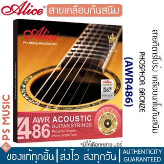 ALICE® สายกีตาร์โปร่งแบบชุด เคลือบกันสนิม เสียงอุ่น เบสทุ้ม รุ่น AWR486 Phosphor Bronze | Coated Acoustic Guitar Strings