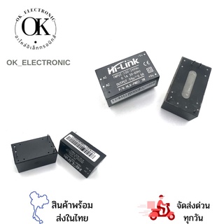 HLK-PM03 (3.3v)และHLK-PM01 (5v)  AC  to  DC โมดูลแปลงไฟ