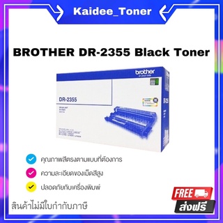 Brother DR-2355 ชุดทำความร้อน ของแท้ Original drum cartridge
