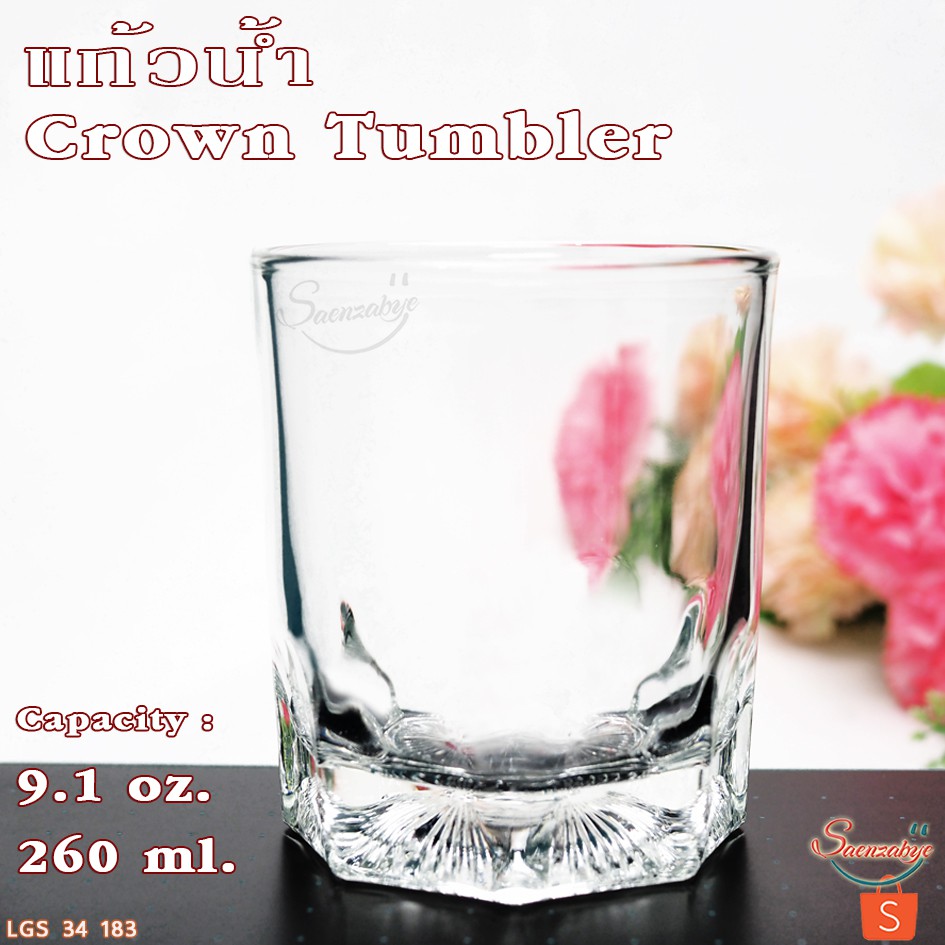 แก้ววิสกี้ สำหรับใส่น้ำ ปั่น ผลไม้ ชา สมุนไพร แก้วน้ำใสสวยๆ รุ่น 34 183 Crown Tumbler ขนาด 9.1 oz. 260 ml.