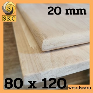 หน้าโต๊ะไม้ ยางพารา 20 mm 80 x 120 cm ไม่ทำสี ไม้ยางพาราประสาน สวย 1 หน้า