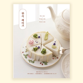 Korean Book cake Korean cake