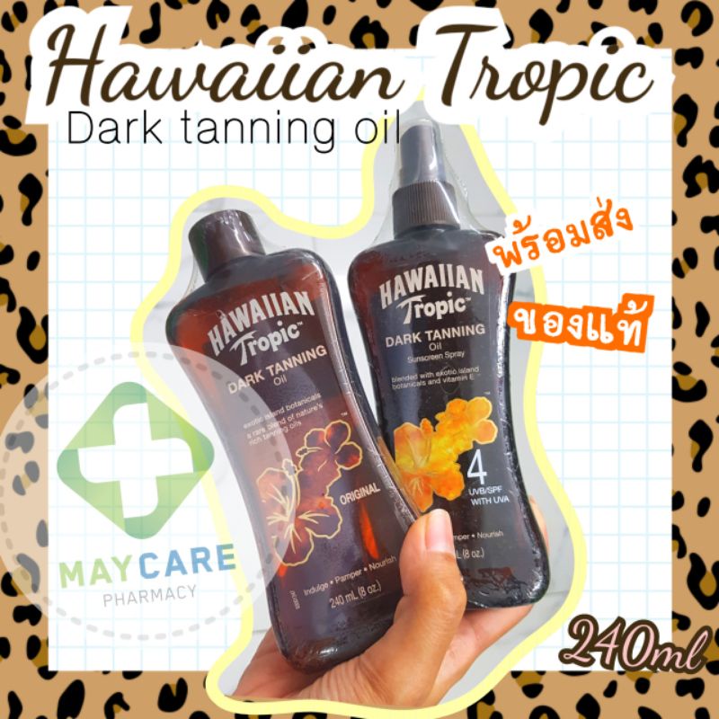 🌴Hawaiian Tropic® Dark Tanning Oil 240ml 🥥 🌴แทนนิ่งออยล์​ ออยอาบแดด​ ผิวสวย​ กลิ่นหอม​ ล็อตใหม่(พร้อ