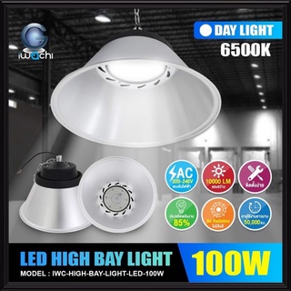 IWACHI โคมไฮเบย์ LED 100W พร้อมฝาชี แสงเดย์ไลท์ HIGH BAY โคมไฮเบย์ โคมไฟโรงงาน โคมเพดาน โคมห้อย ไฮเบย์ IWC-HIGH-BAY-LIGHT-LED-100W