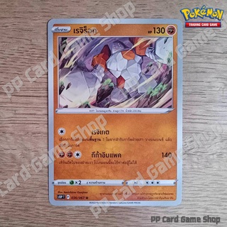 เรจิร็อก (S10P T F 036/067 U/SD) ต่อสู้ ชุดจอมมายาผ่ามิติ การ์ดโปเกมอน (Pokemon Trading Card Game) ภาษาไทย