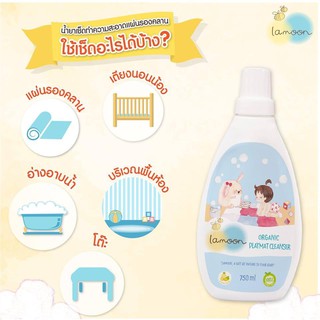 ละมุนผลิตภัณฑ์เช็ดทำความสะอาดแผ่นรองคลาน (Organic playmat cleanser)