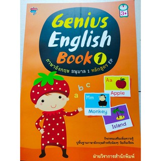 Genius  English  Book  1 : ภาษาอังกฤษ อนุบาล 1 หลักสูตร  EP