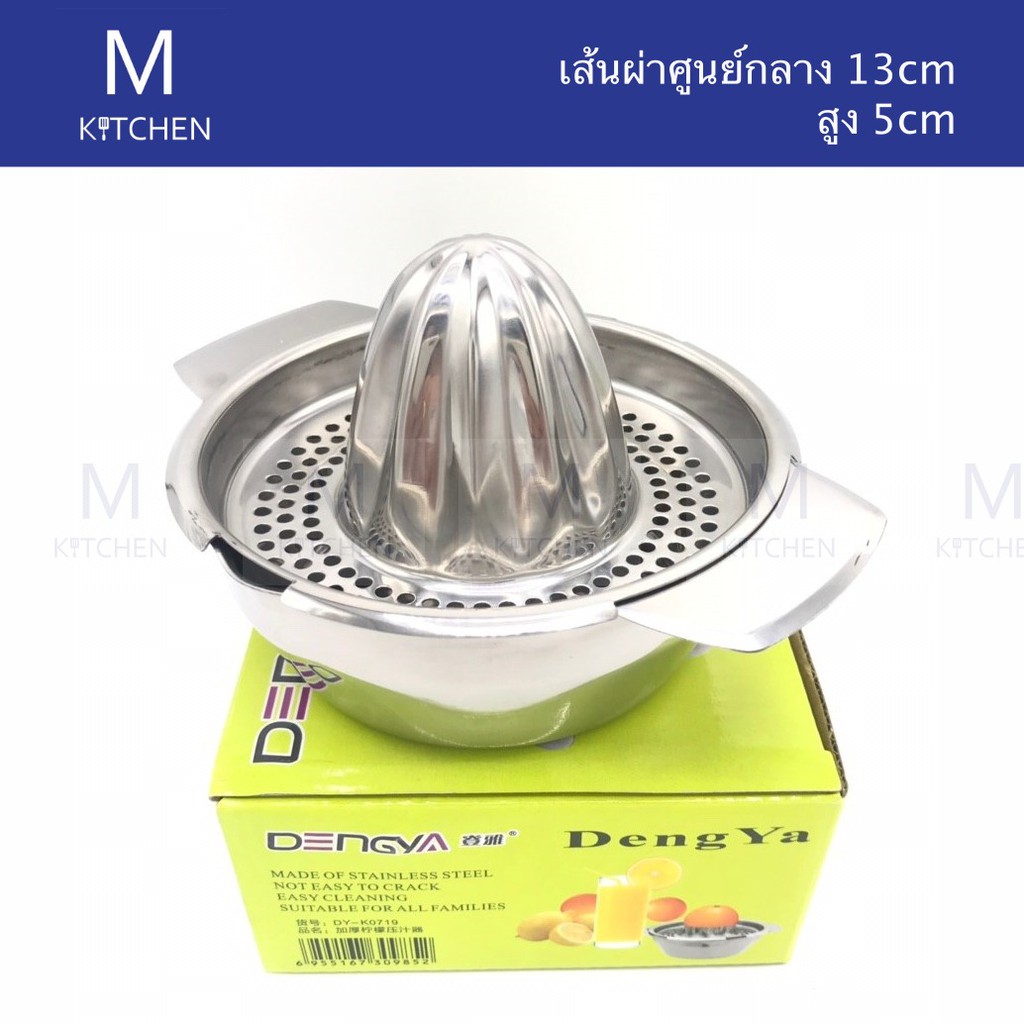 M Kitchen ที่คั้นน้ำส้ม สเตนเลส