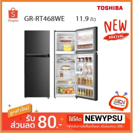 รุ่นใหม่! พร้อมส่ง ตู้เย็น 2 ประตู TOSHIBA 11.9 คิว รุ่น GR-RT468WE-PMT (ส่งเฉพาะในเขตกรุงเทพฯและปริ