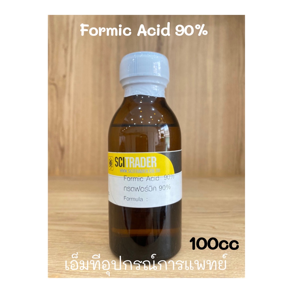 กรดฟอร์มิก 90% (Formic Acid 90%) 100 cc.(สินค้าพรีออเดอร์)