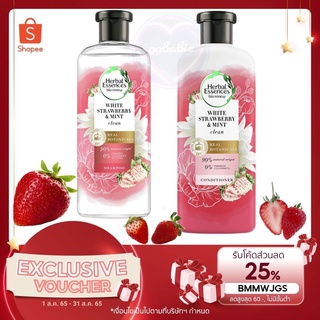 🎁DH3DTHV ลด 15% สูงสุด 30.- ไม่มีขั้นต่ำ🎁 Herbal Essences เฮอร์บัล เอสเซ้นส์ คลีน ไวท์ สตรอเบอรี่ &amp; สวีทมิ