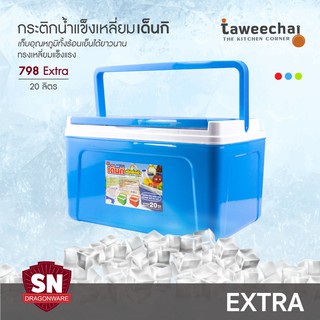 SN กระติกเหลี่ยมเด็นกิ Denki กระติกน้ำแข็ง กระติกปิคนิค 798-Extra (20 ลิตร) /ทวีชัย/TAWEECHAI/