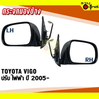 กระจกมองข้าง TOYOTA VIGO ปี 2005- ปรับไฟฟ้า สีดำ