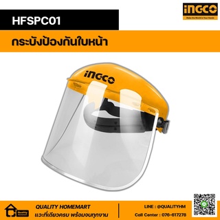 INGCO กระบังป้องกันใบหน้า HFSPC01