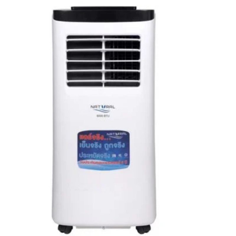 NATURAL NAP-8060 แอร์เคลื่อนที่ 6,000BTU เย็นสบายทุกพื้นที่