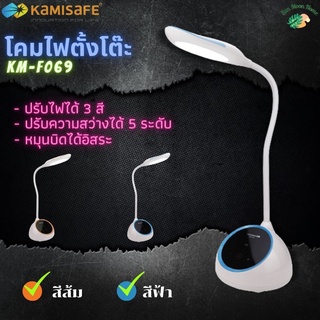 ลดล้างสต๊อก! ! โคมไฟพกพา Led โคมไฟตั้งโต๊ะ ปรับความสว่างได้หลายระดับ KAMISAFE รุ่น KM-S069 บิด โค้งงอได้อิสระ