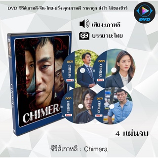 ซีรีส์เกาหลี Chimera : 4 แผ่นจบ (ซับไทย)