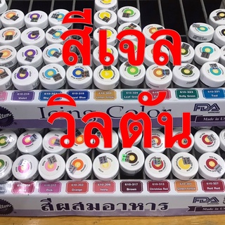 สีเจล วิลตัน 28 กรัม สีผสมอาหาร Wilton Icing Color