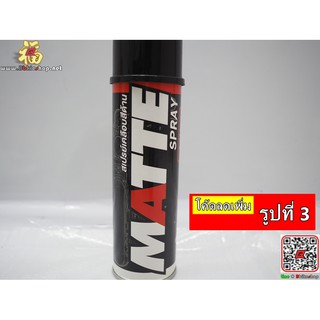 สเปรย์เคลือบด้าน Lube 71 Matte A01