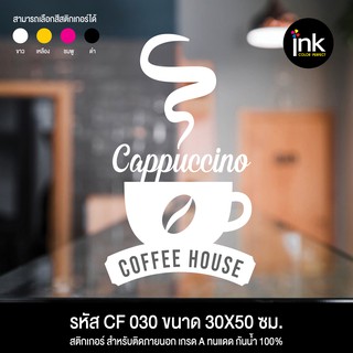 CF 030 สติกเกอร์ร้านกาแฟ เบเกอร์รี่ เค้ก ขนมต่างๆ ขนาด 30X50 ซม.