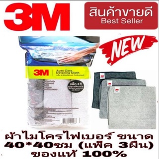 3M ผ้าไมโครไฟเบอร์(แพ็ค3ผืน)ขนาด40*40ซม ของแท้100%