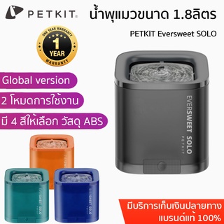 Global version PETKIT Eversweet SOLO น้ำพุแมว ขนาด 1.8ลิตร น้ำพุแมว ที่ให้น้ำสัตว์ ถังให้น้ำสัตว์เลี้ยง พุแมว