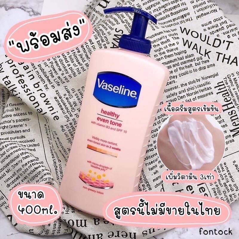 ✅ถูก แท้ ส่งไว✅ไม่มีขายในไทย ครีมทาผิว(หัวเชื้อวาสลีน) Vaseline Healthy Even Tone With Vitamin B3