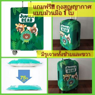 📣รุ่นหนา มีซิป+สายรัดอย่างดี ผ้าคลุมกระเป๋าเดินทาง หมี ถุงคลุมกระเป๋าเดินทาง ฟรี แถมถุงสูญญากาศจัดระเบียบ