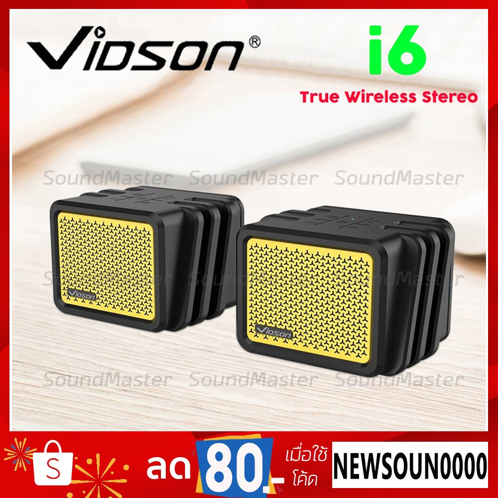 ลำโพง Bluetooth พกพาสะดวก Vidson i6 กันน้ำ IPX7 รองรับการเชื่อมต่อแบบ TWS(True Wireless Stereo)