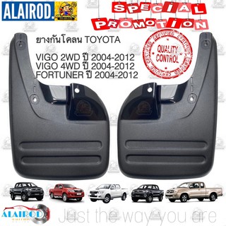 ยางกันโคลนยางกันโคลน บังโคลน คู่หน้าล้อรถรุ่น VIGO 4WD (2 ชิ้น ซ้าย-ขวา) TOYOTA VIGO , FORTUNER 2WD,4WD ปี 2004-2012 ขาย